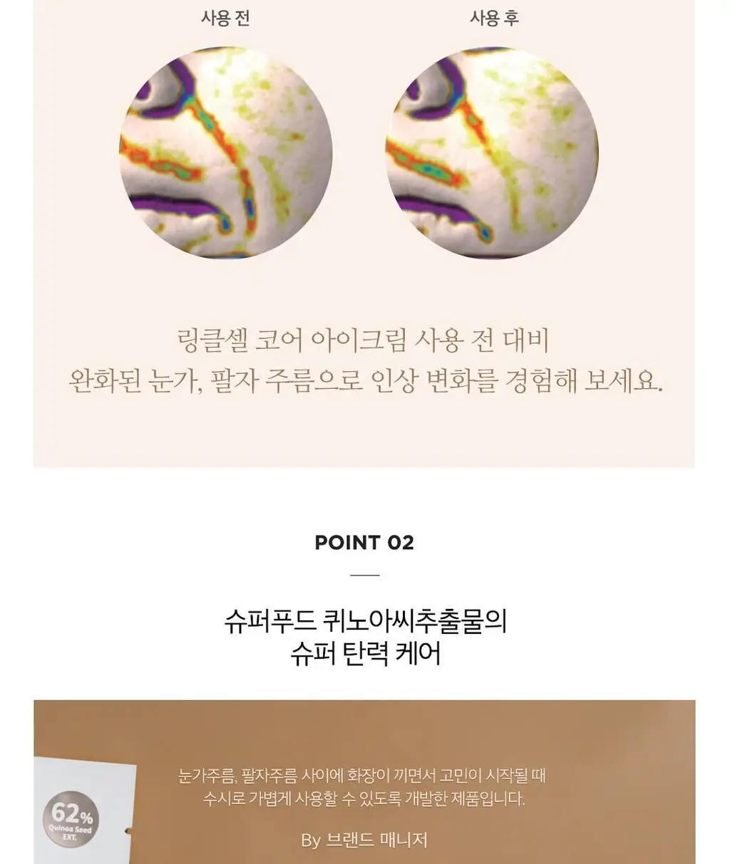 [주름잡는] 센텔리안24 링클셀 코어 아이크림 더블 기획 (세럼10ml x 2ea 증정) 상세페이지 31